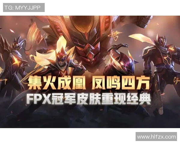 英雄联盟盛宴：深入解析FPX战队的快速崛起与战术魅力